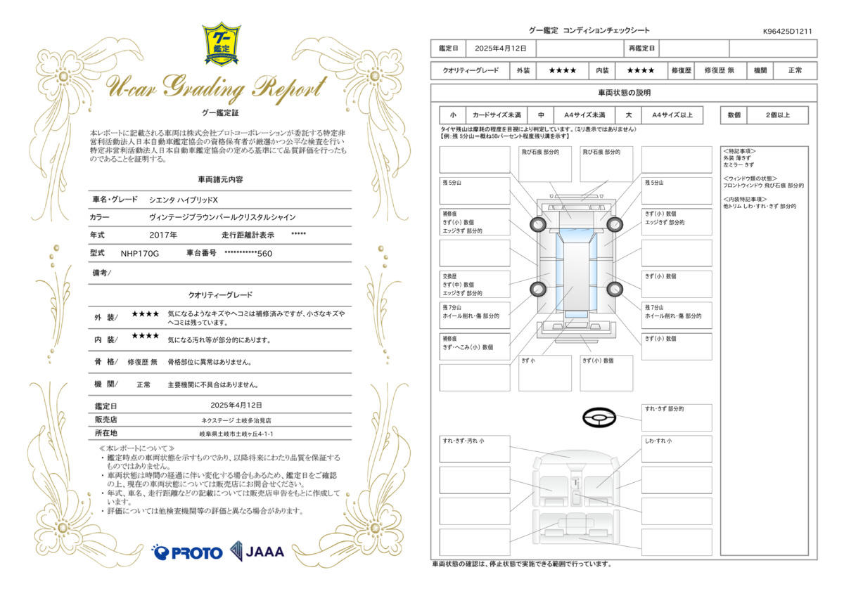 goo鑑定書