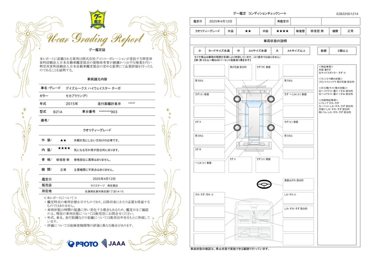goo鑑定書