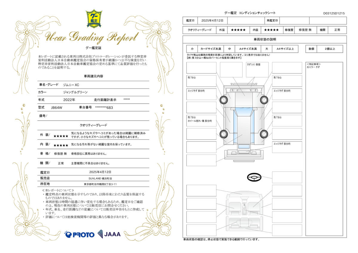 goo鑑定書