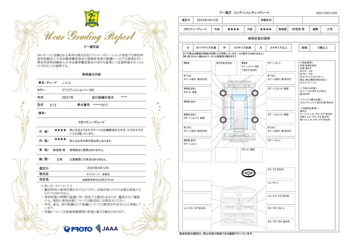 goo鑑定書