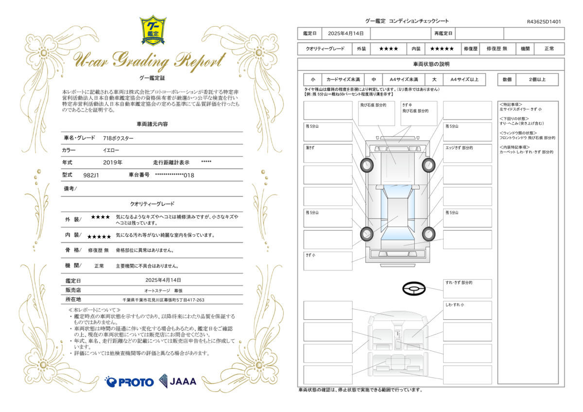 goo鑑定書