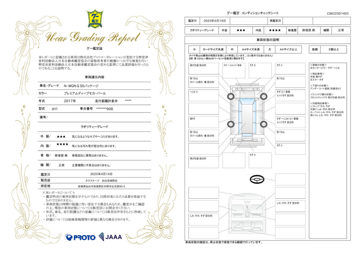 goo鑑定書