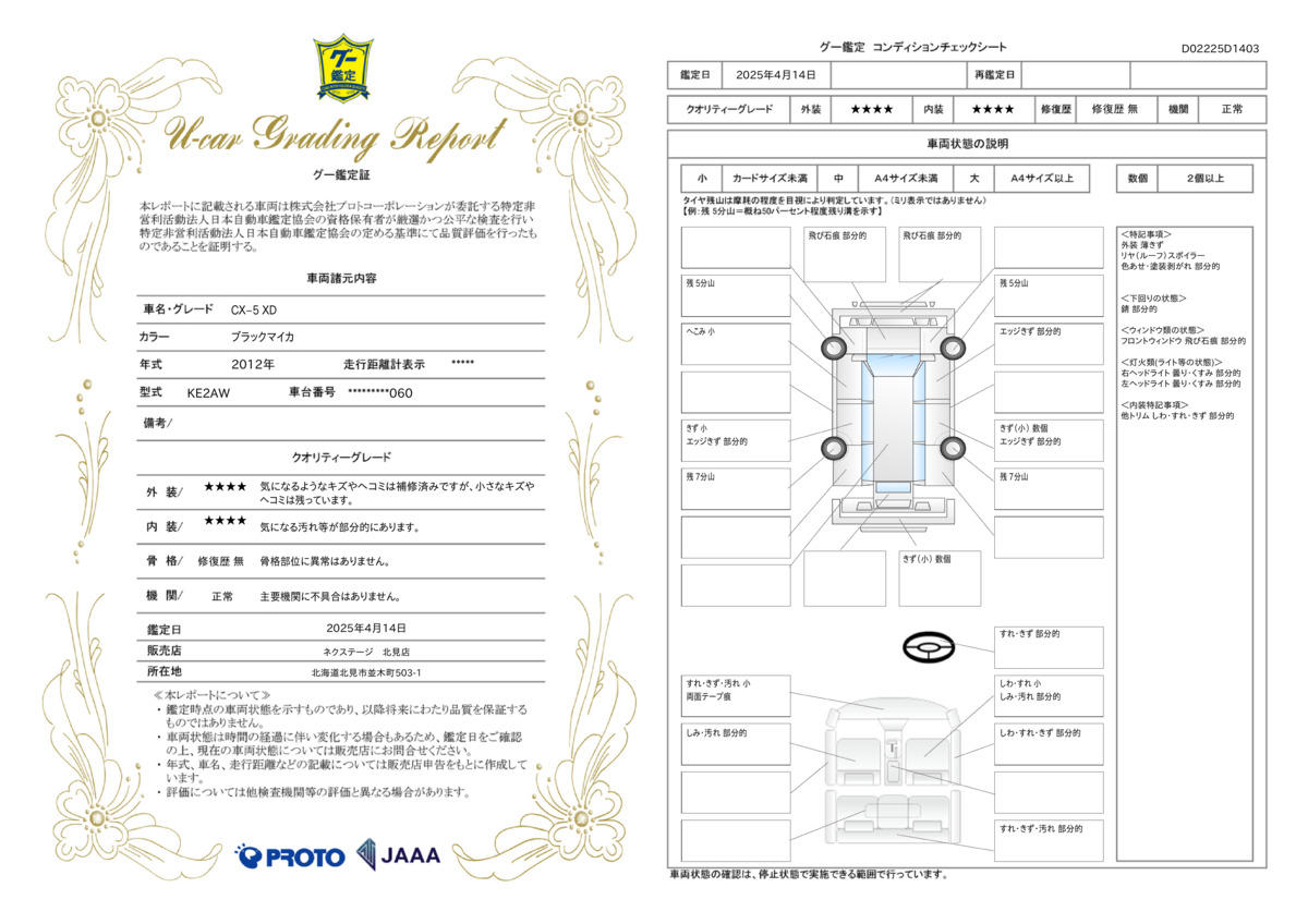 goo鑑定書