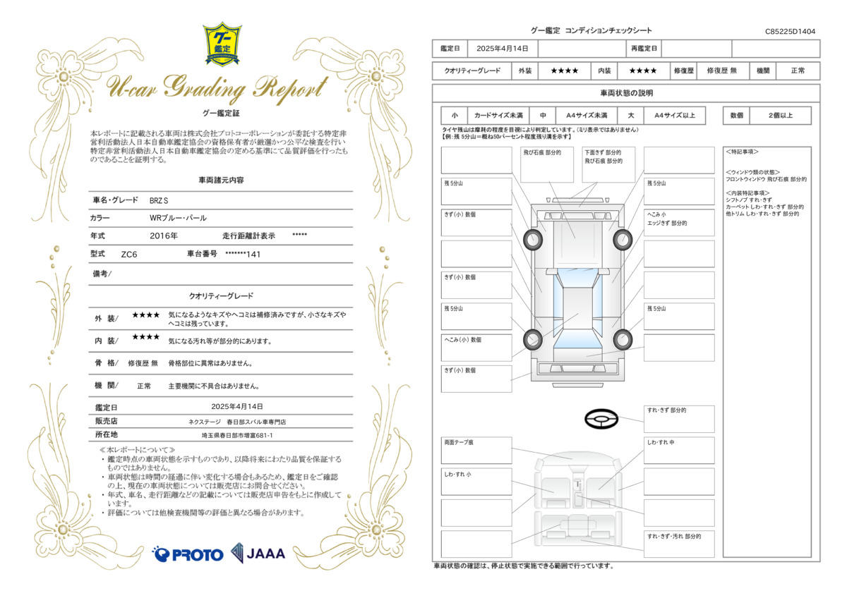 goo鑑定書