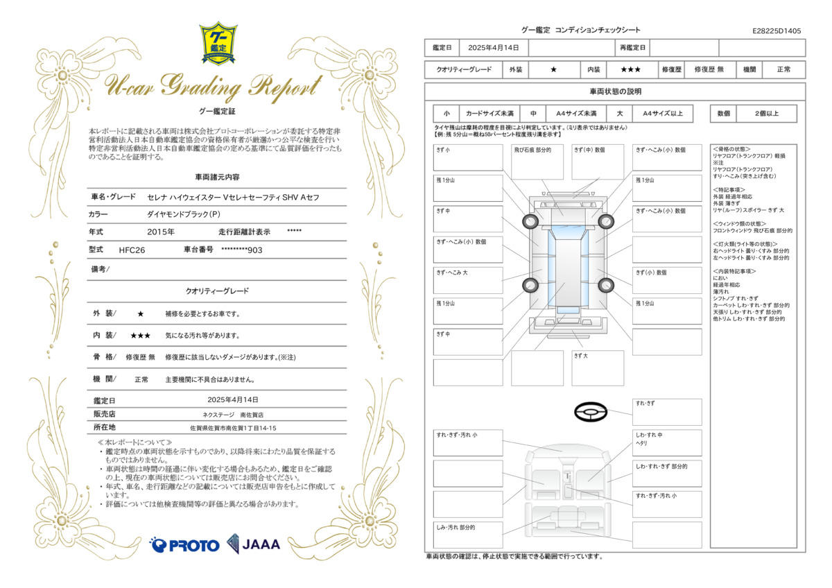 goo鑑定書