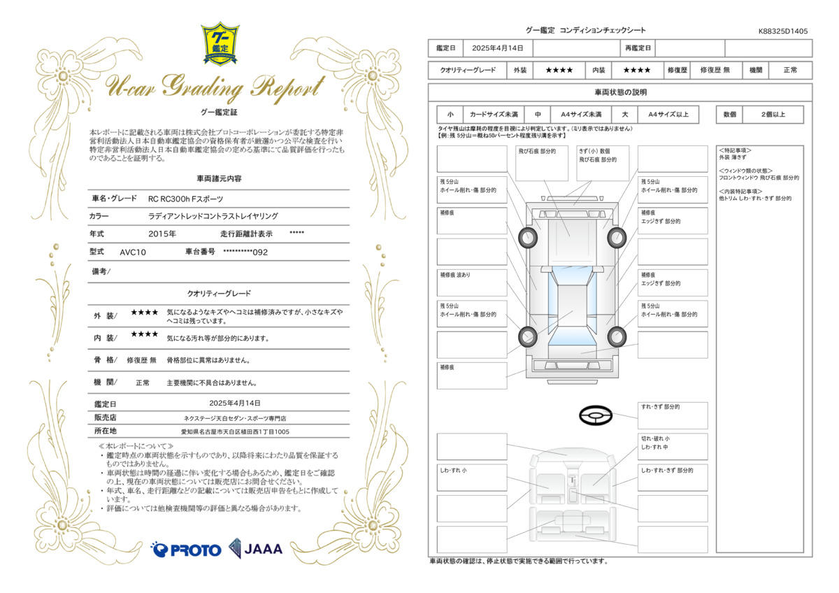 goo鑑定書