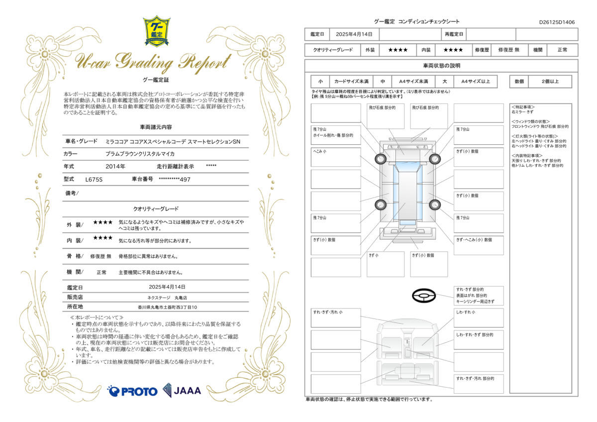 goo鑑定書