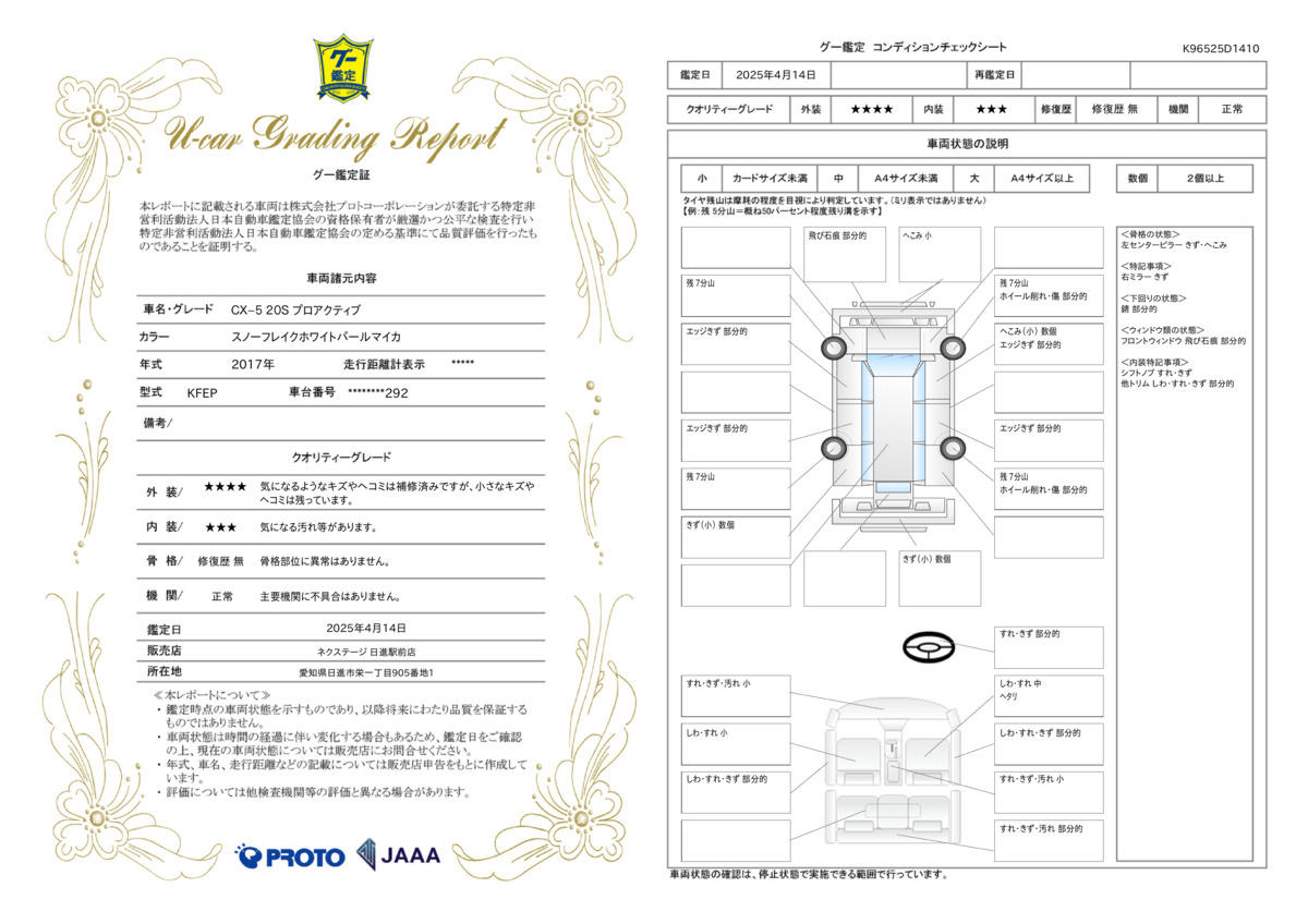 goo鑑定書