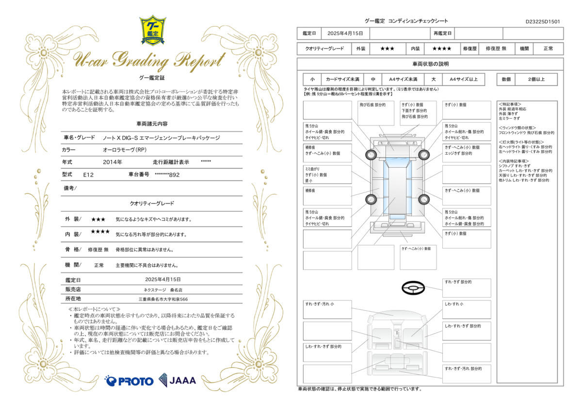 goo鑑定書