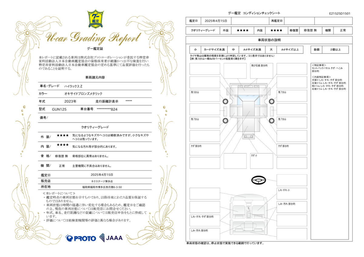 goo鑑定書