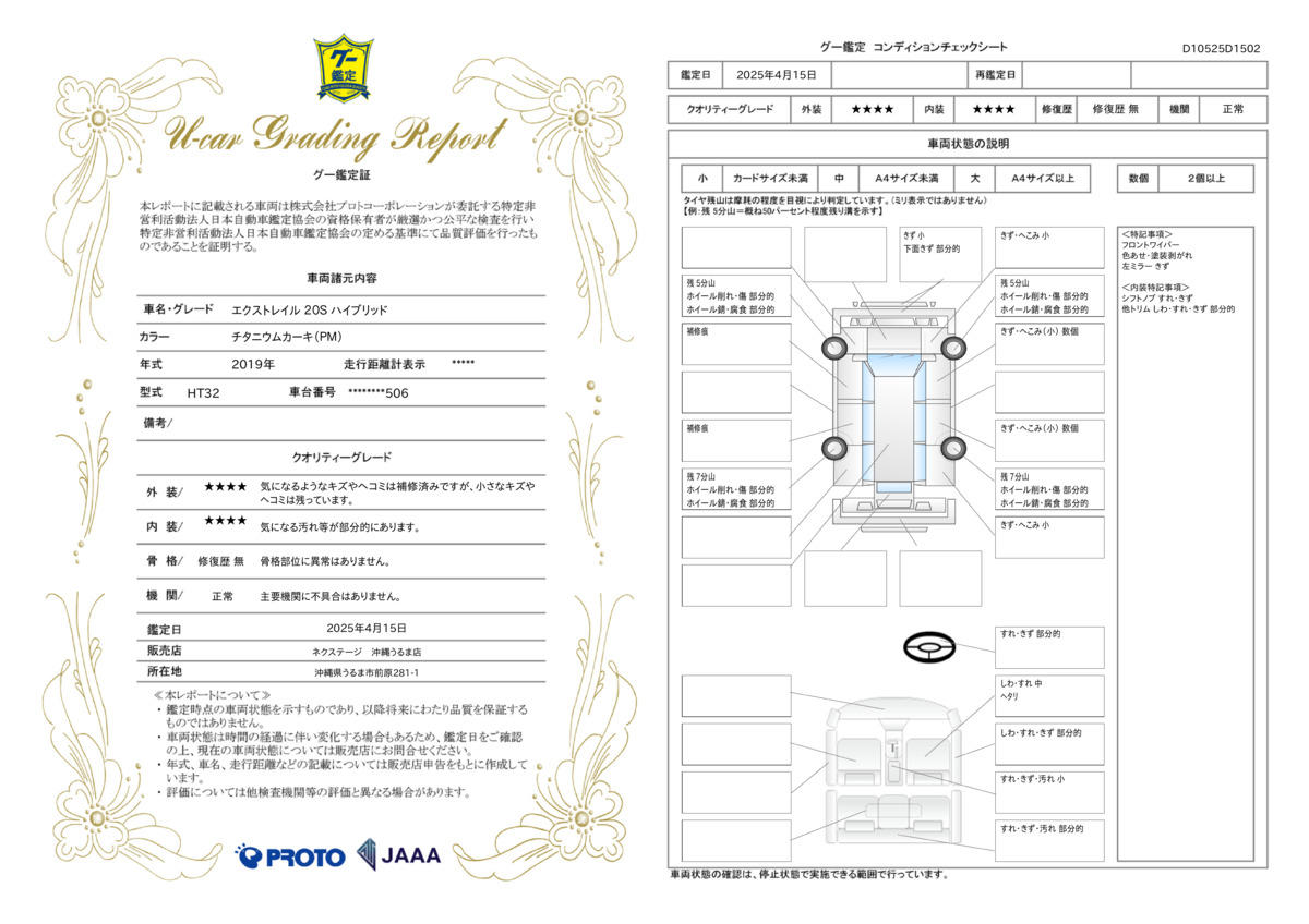 goo鑑定書