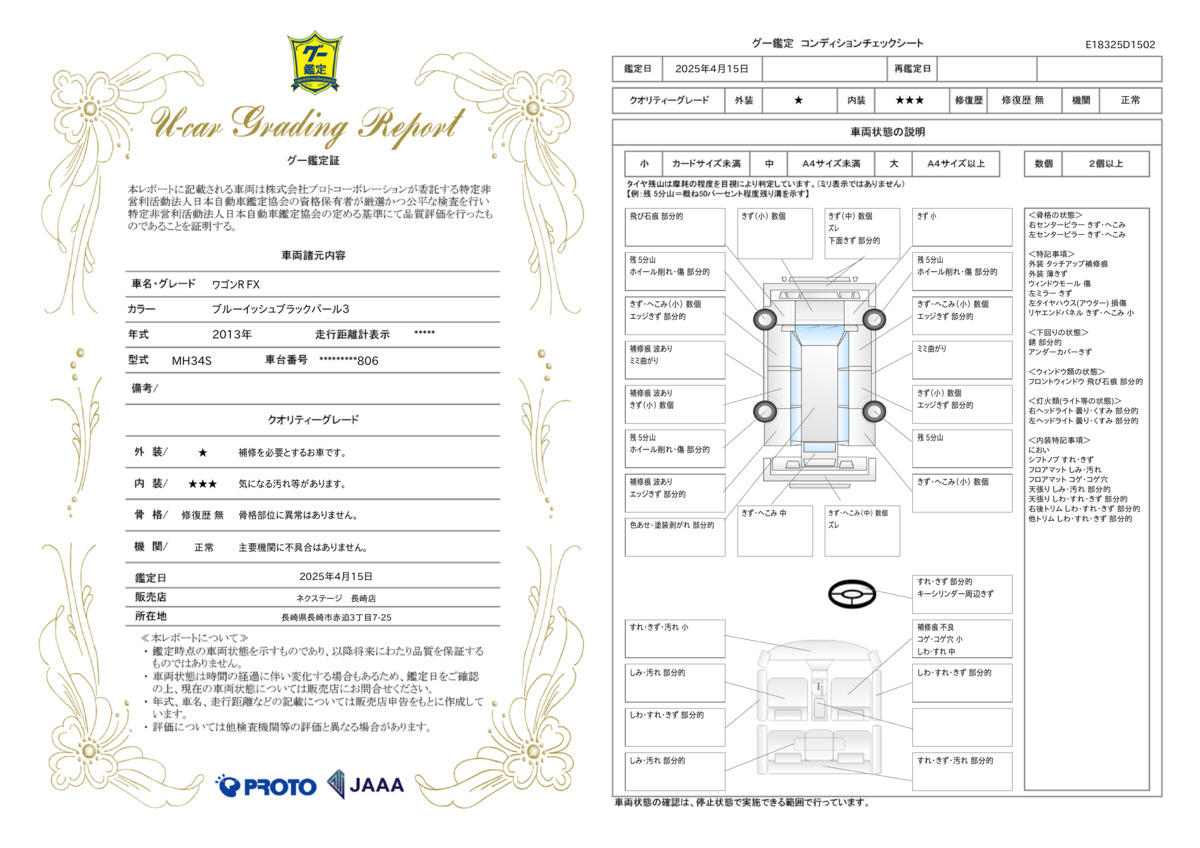 goo鑑定書