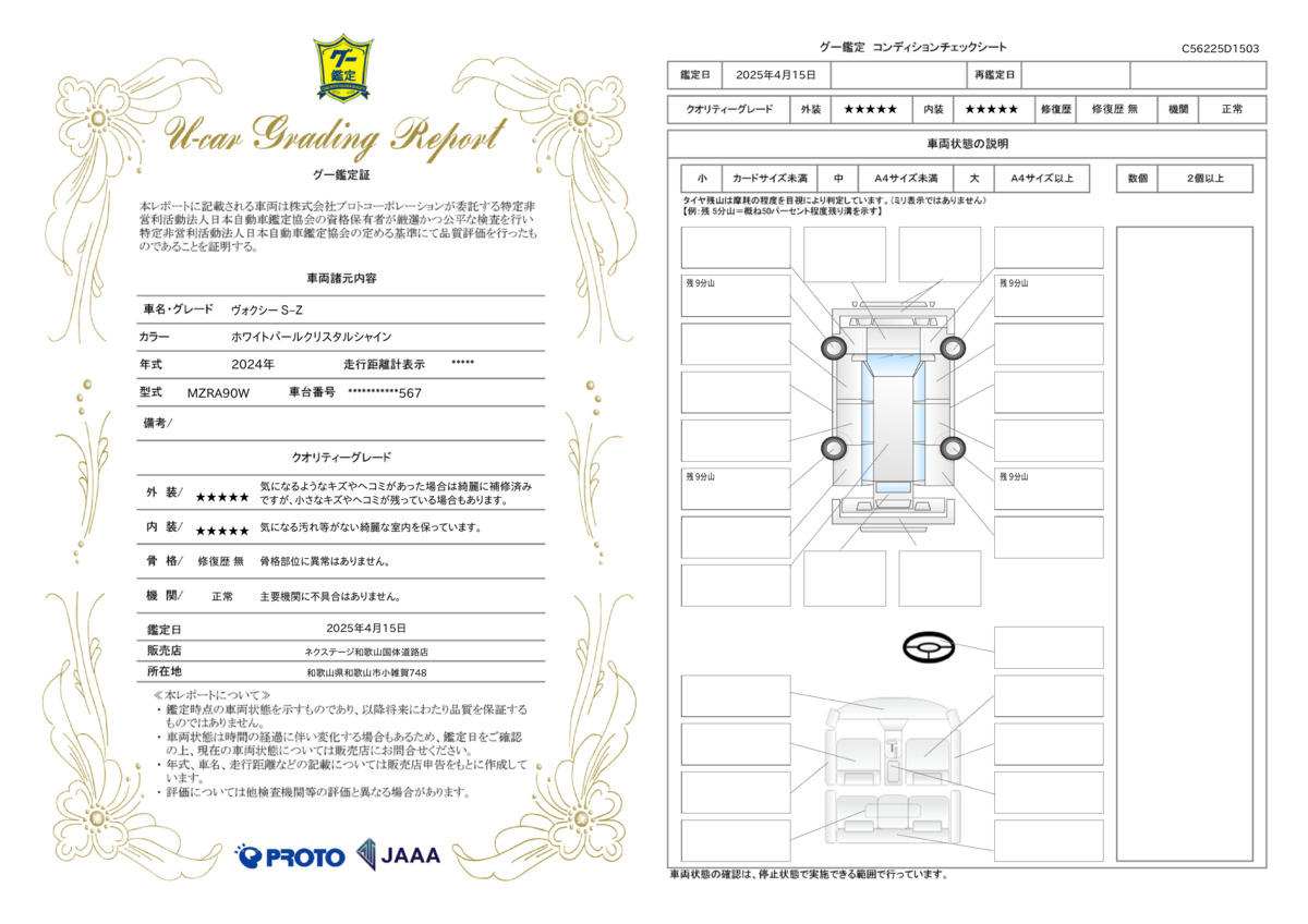 goo鑑定書