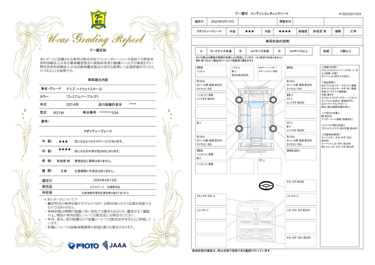 goo鑑定書