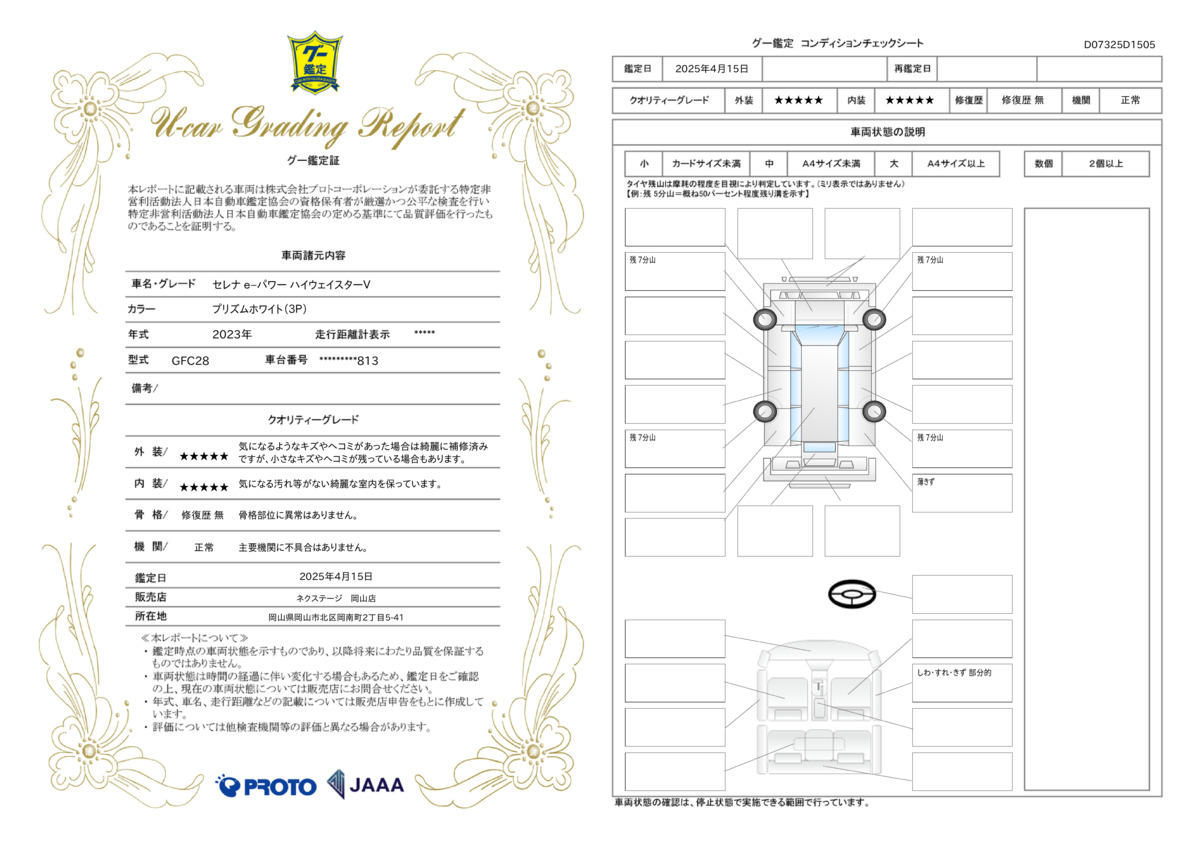 goo鑑定書