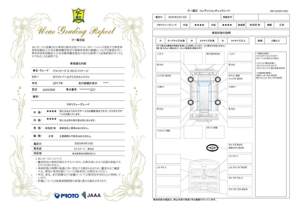 goo鑑定書