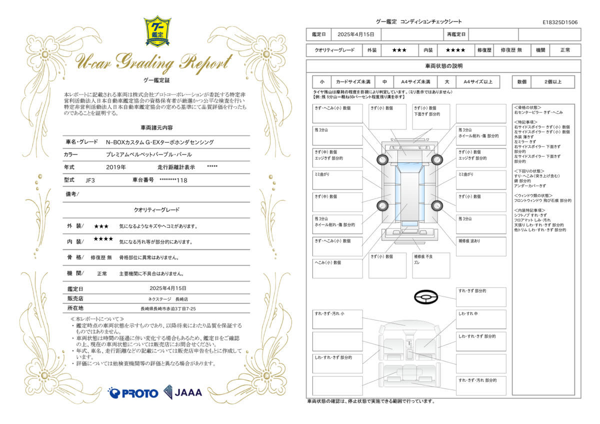 goo鑑定書