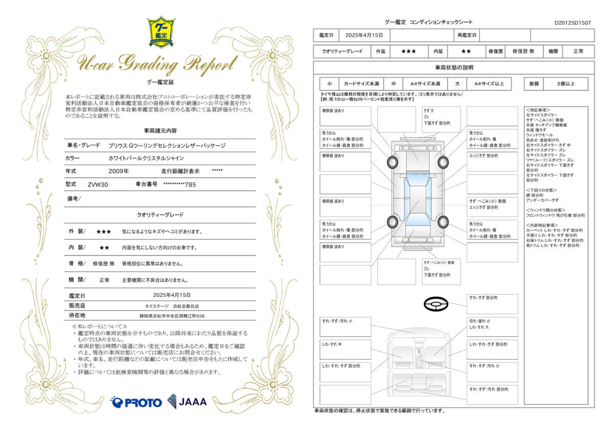 goo鑑定書