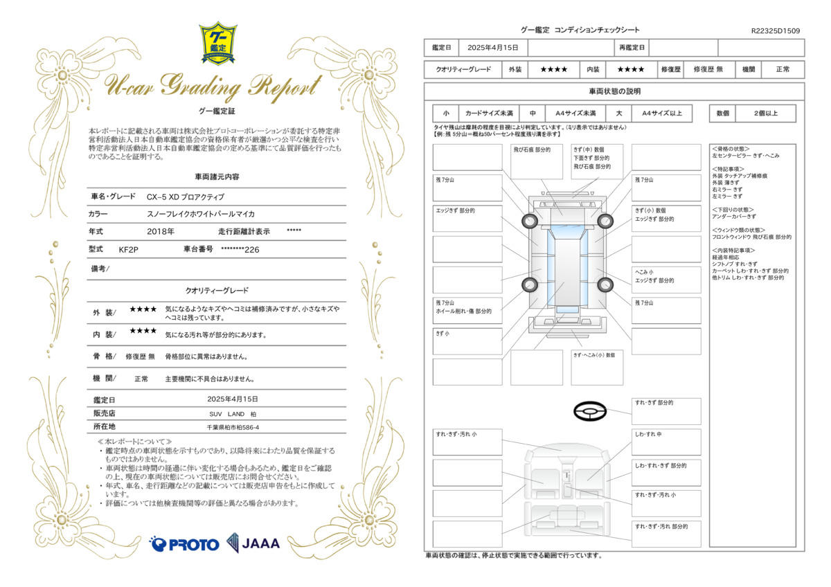 goo鑑定書