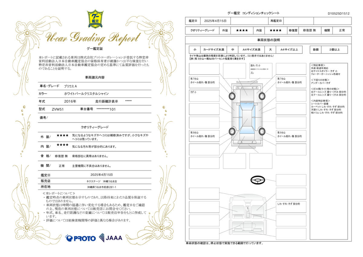 goo鑑定書