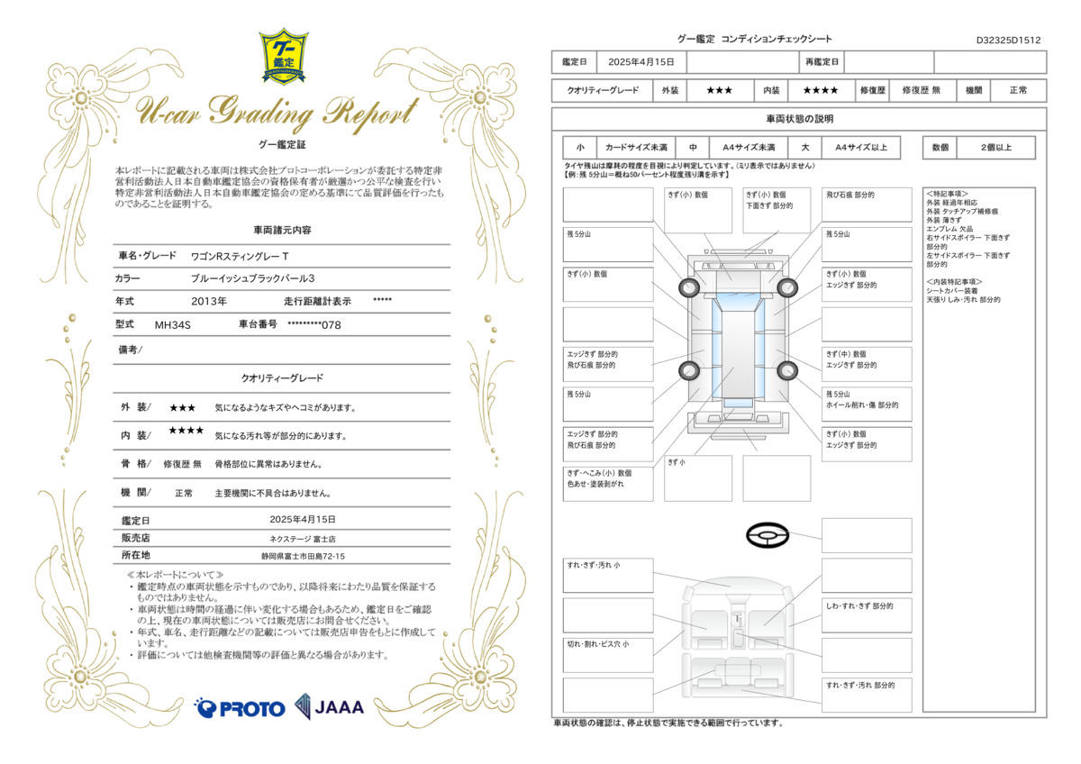 goo鑑定書