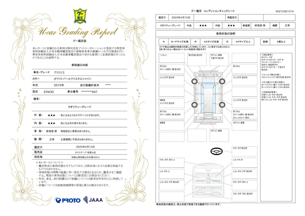 goo鑑定書