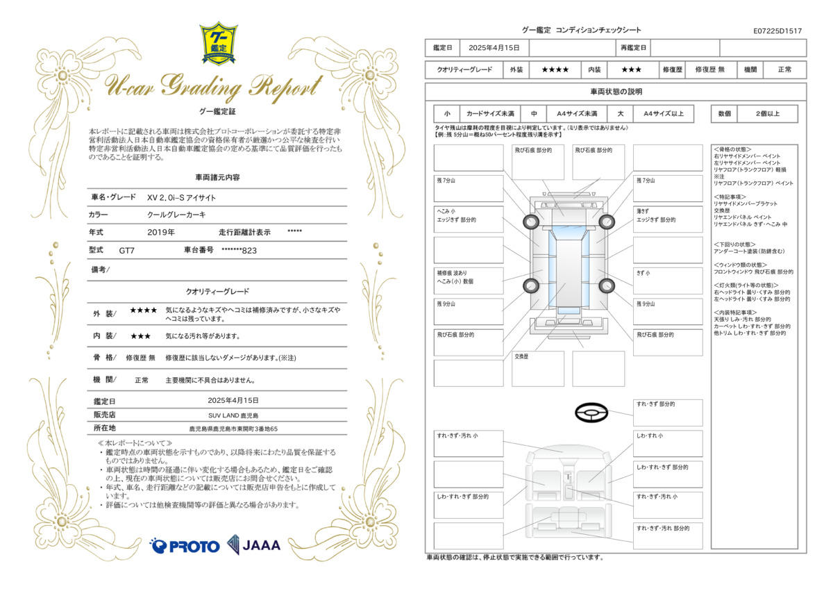goo鑑定書