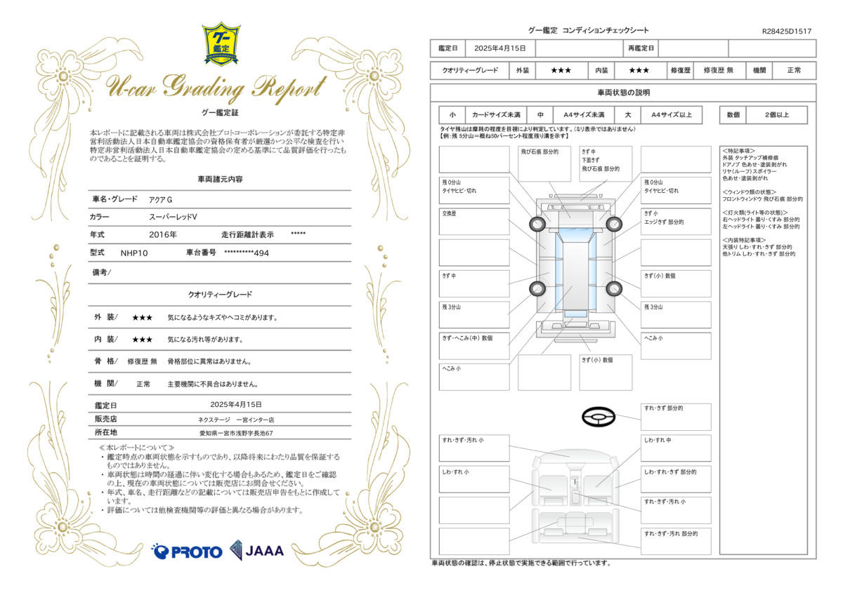 goo鑑定書