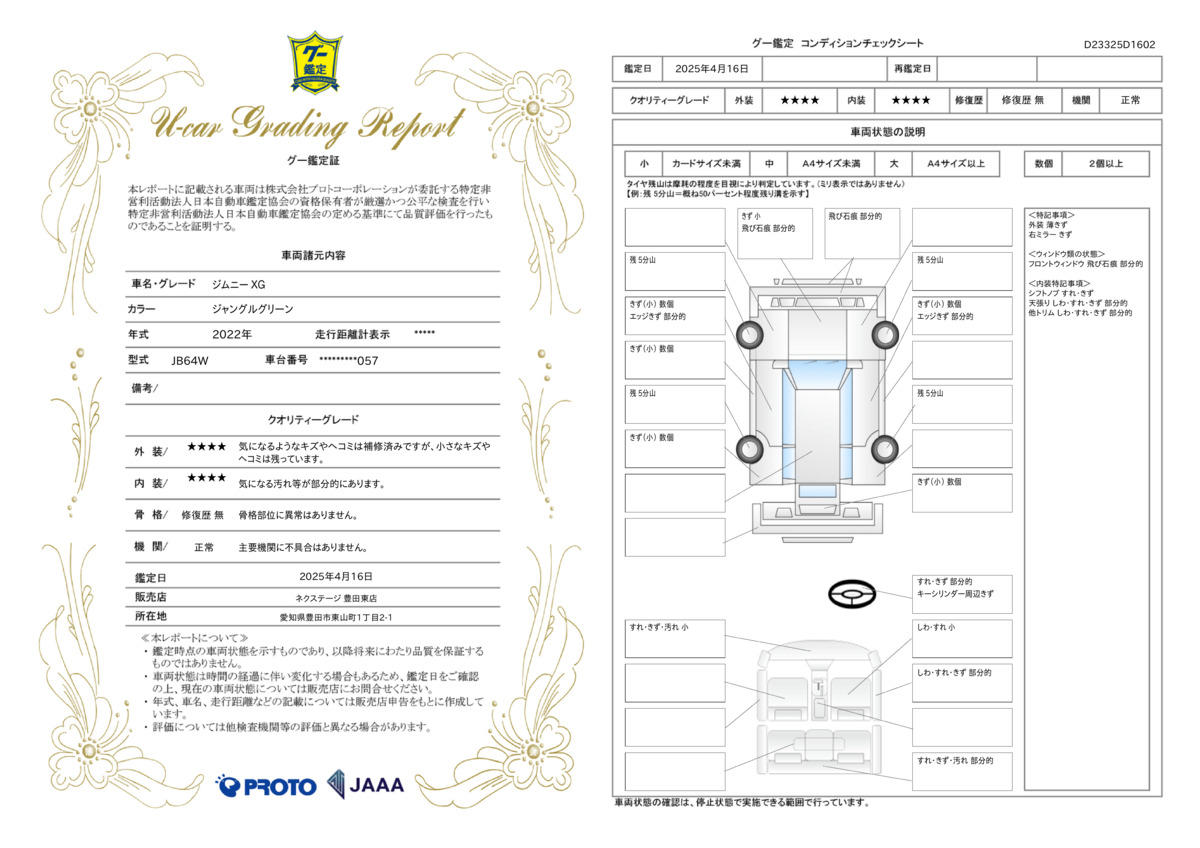goo鑑定書