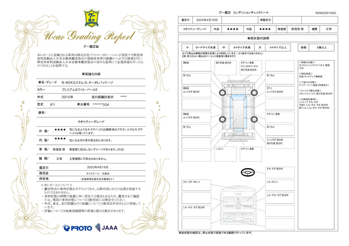 goo鑑定書
