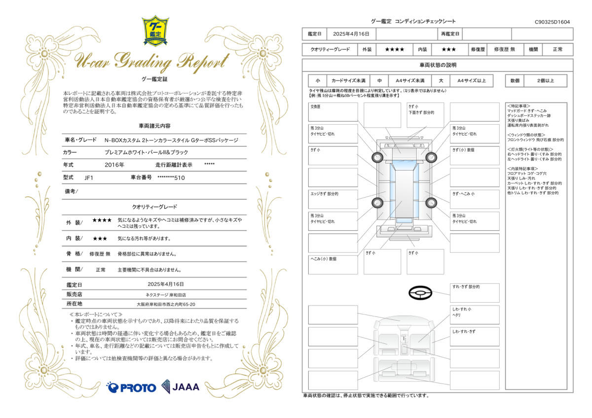 goo鑑定書