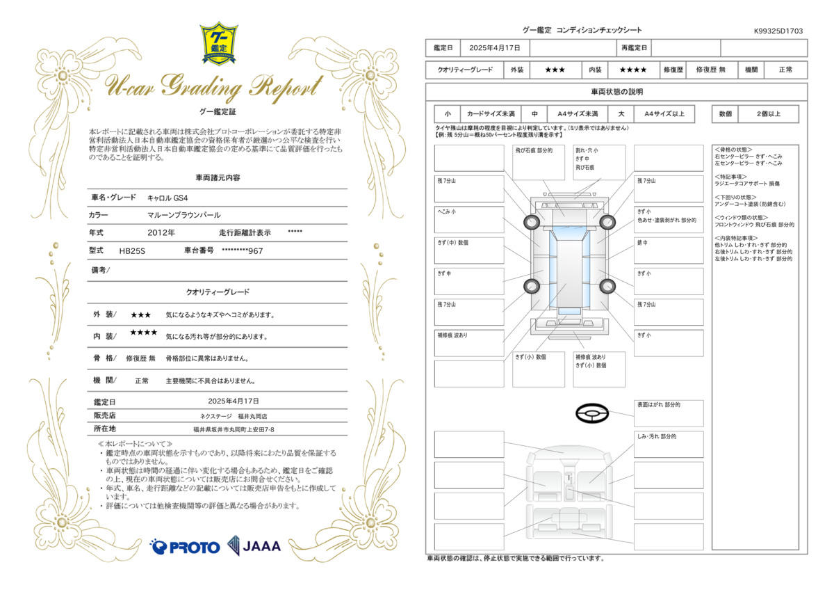 goo鑑定書