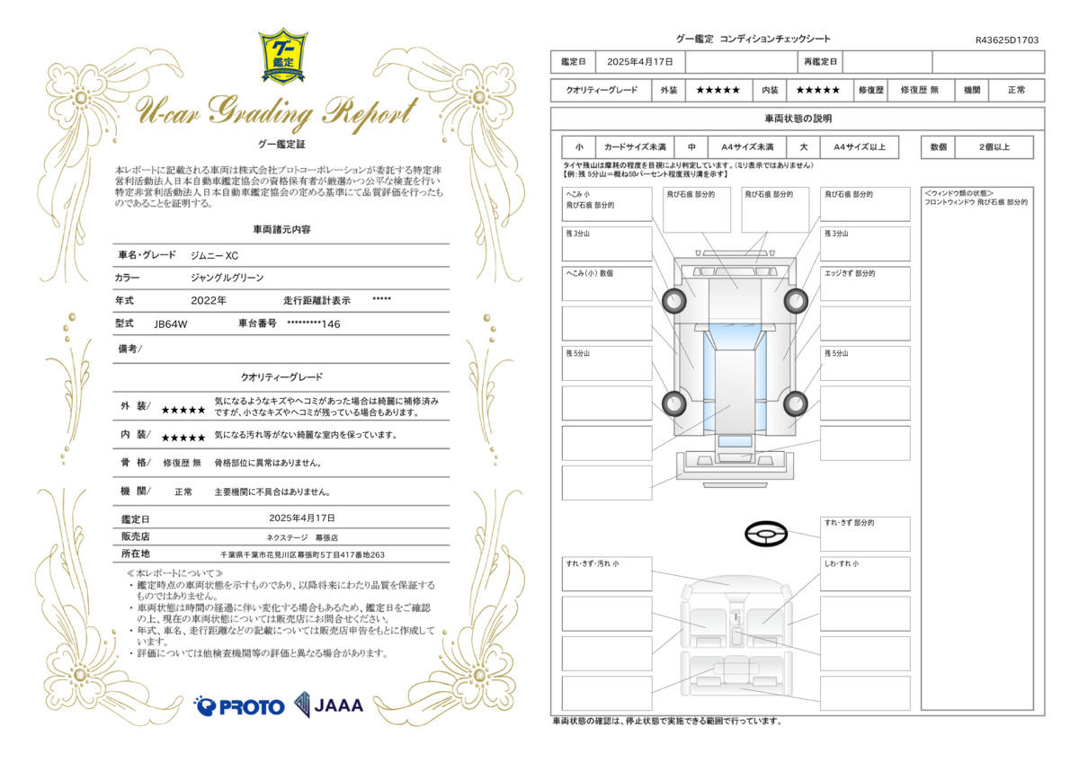 goo鑑定書