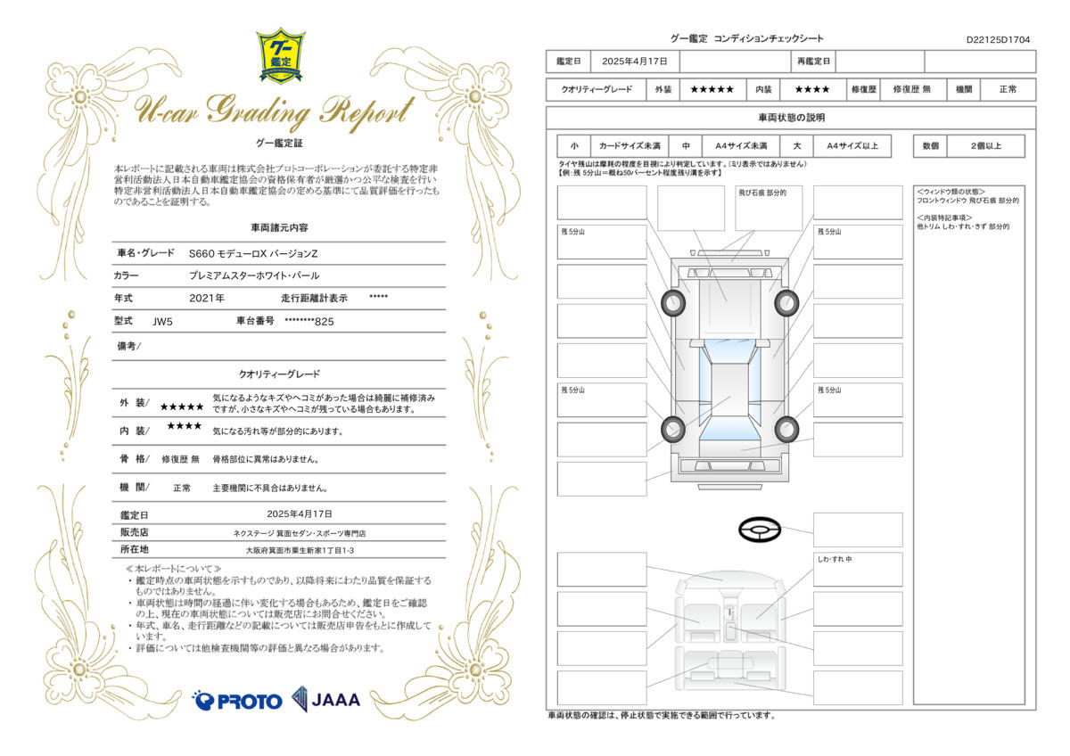 goo鑑定書