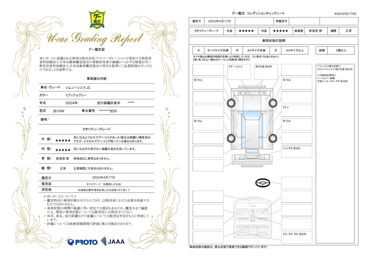 goo鑑定書