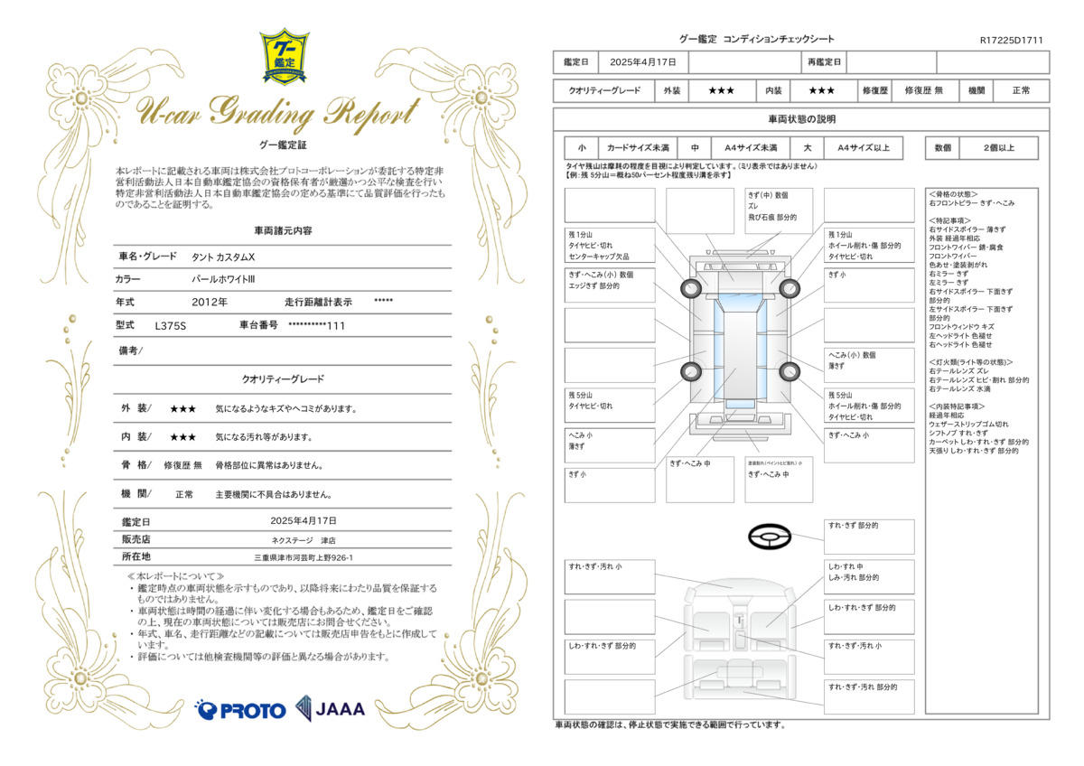 goo鑑定書