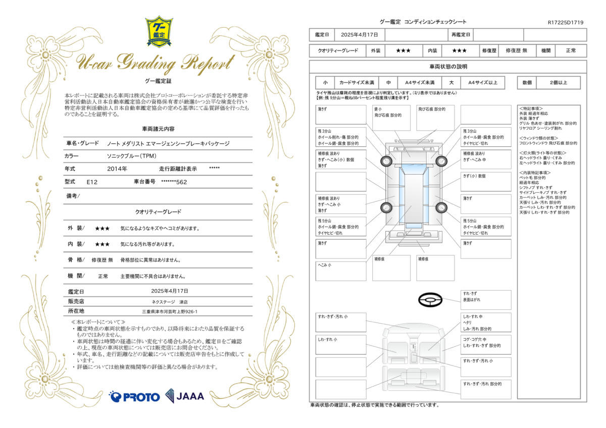 goo鑑定書