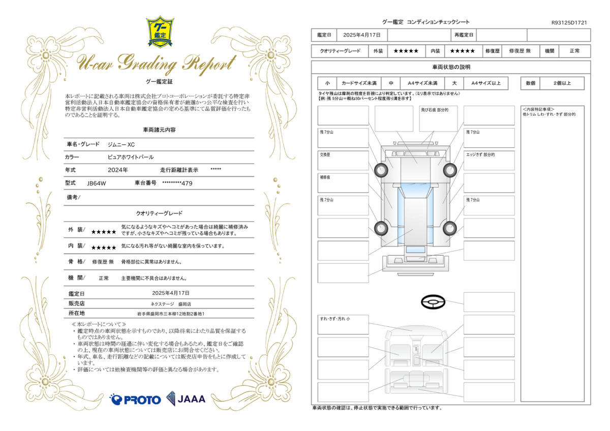 goo鑑定書