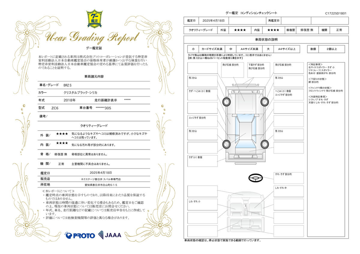goo鑑定書