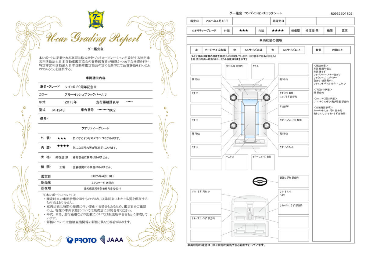 goo鑑定書
