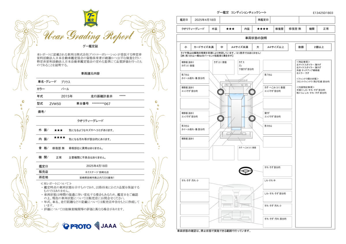 goo鑑定書