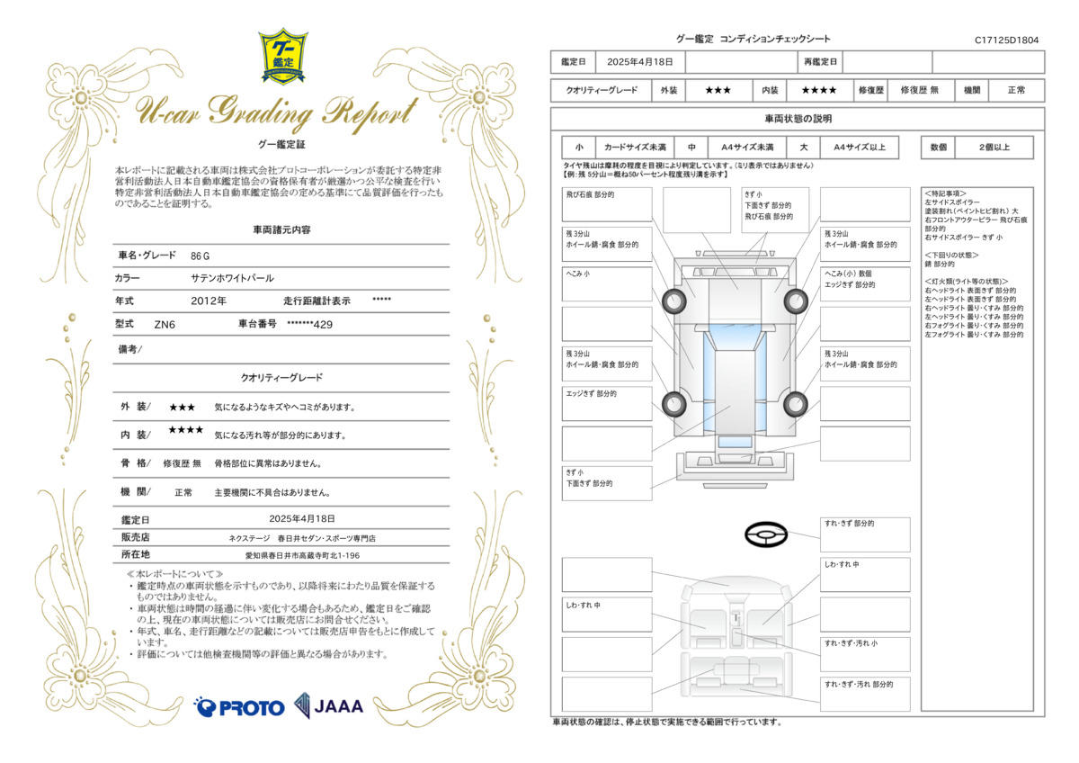 goo鑑定書