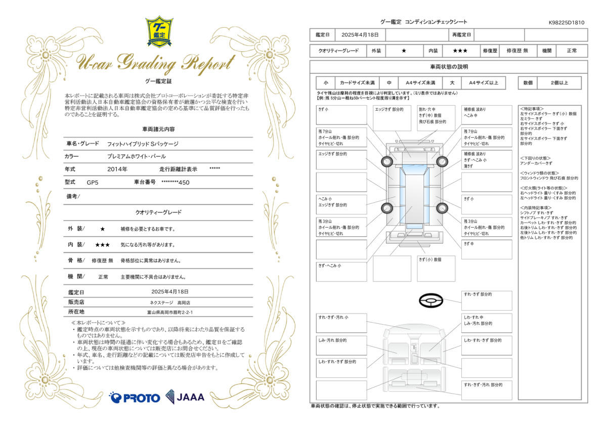 goo鑑定書