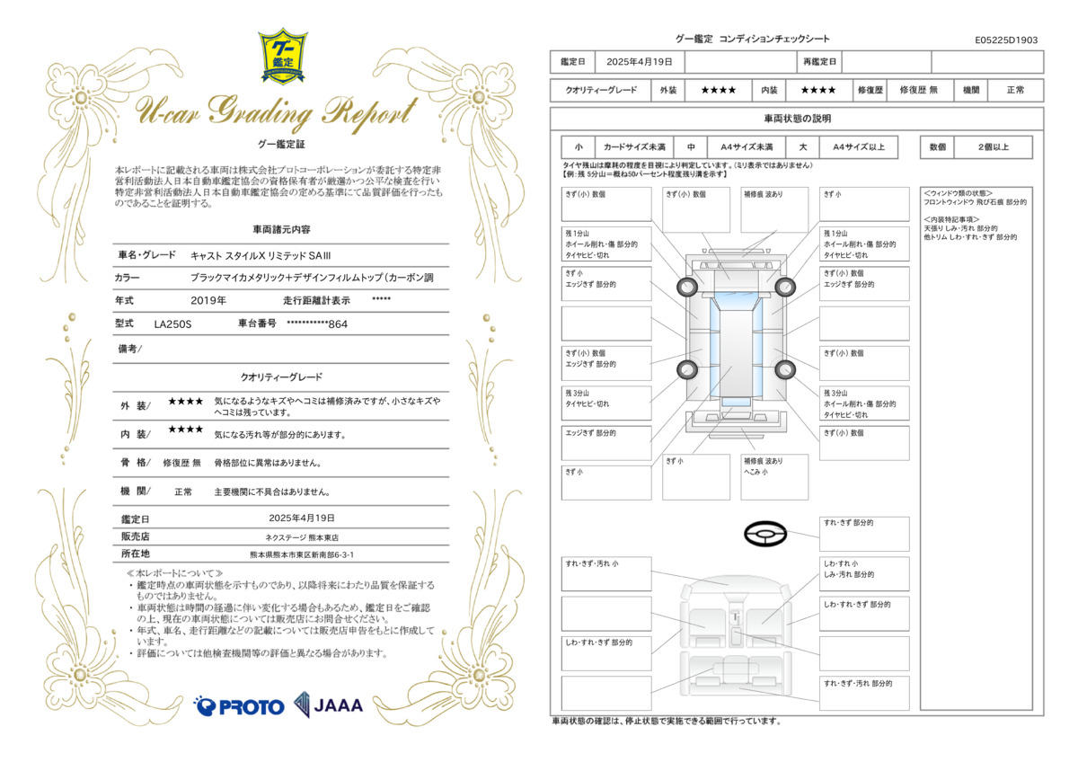 goo鑑定書