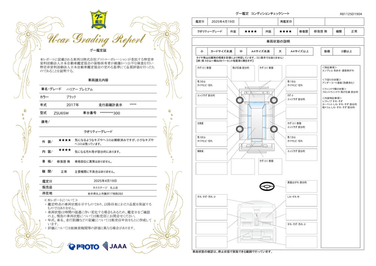 goo鑑定書