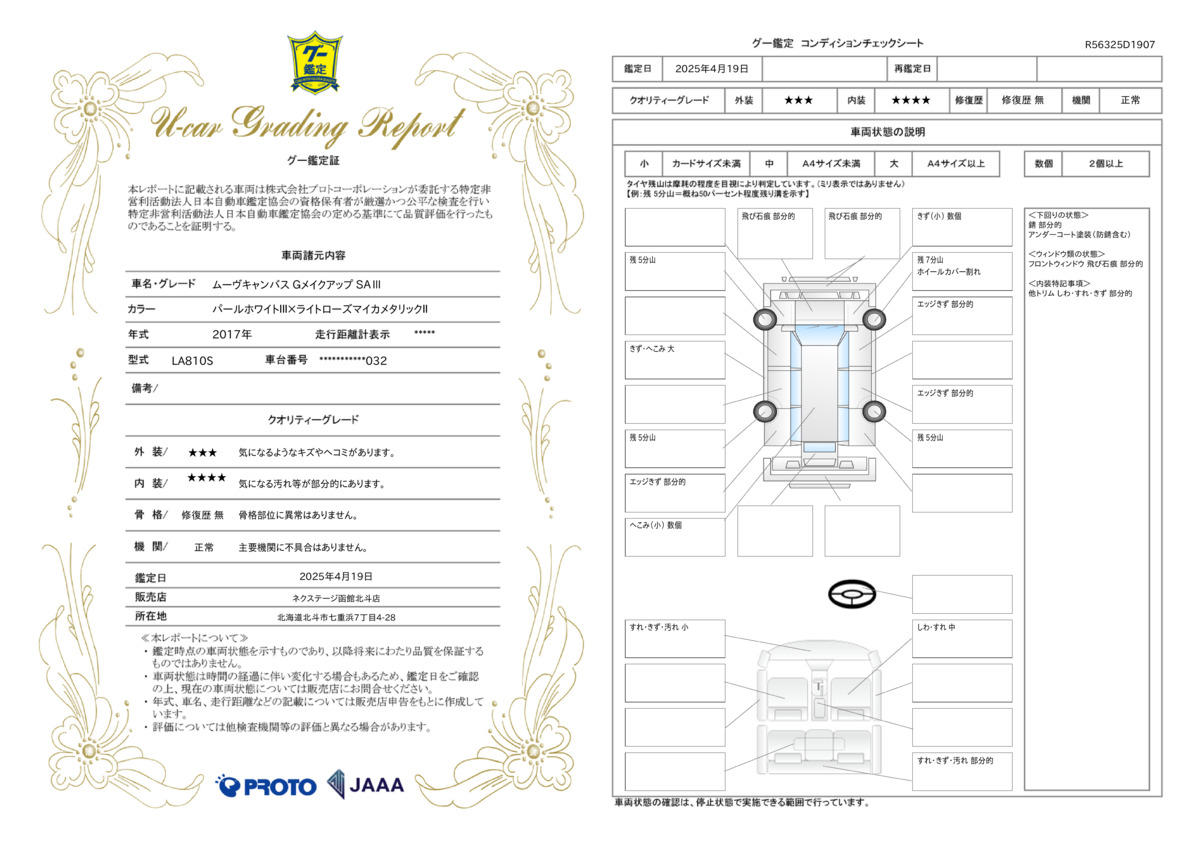 goo鑑定書