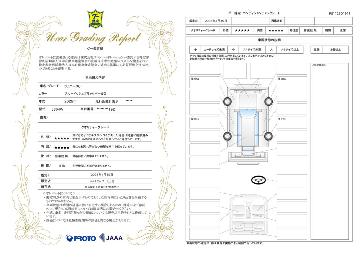 goo鑑定書