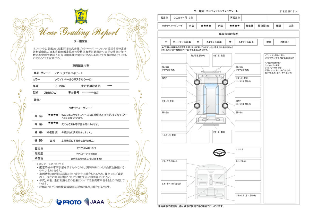 goo鑑定書