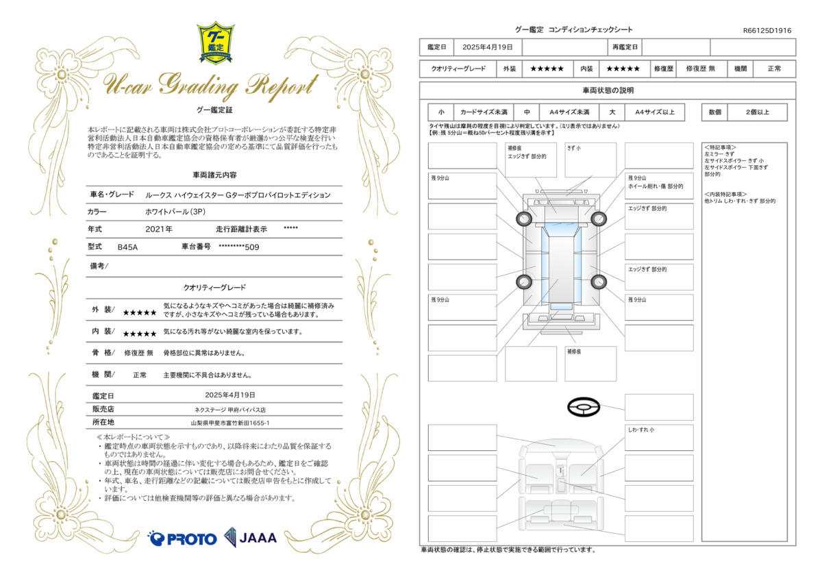 goo鑑定書