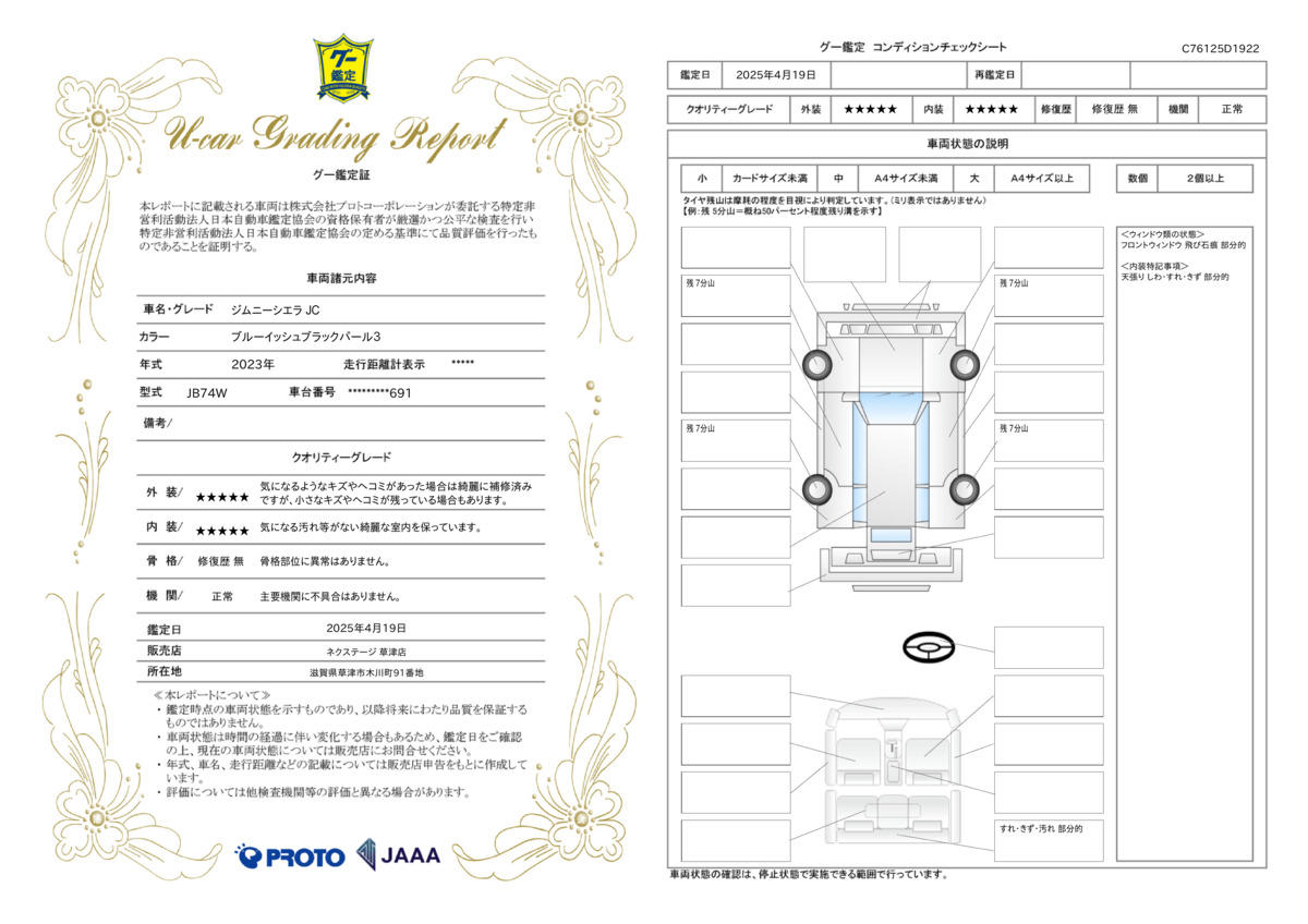 goo鑑定書